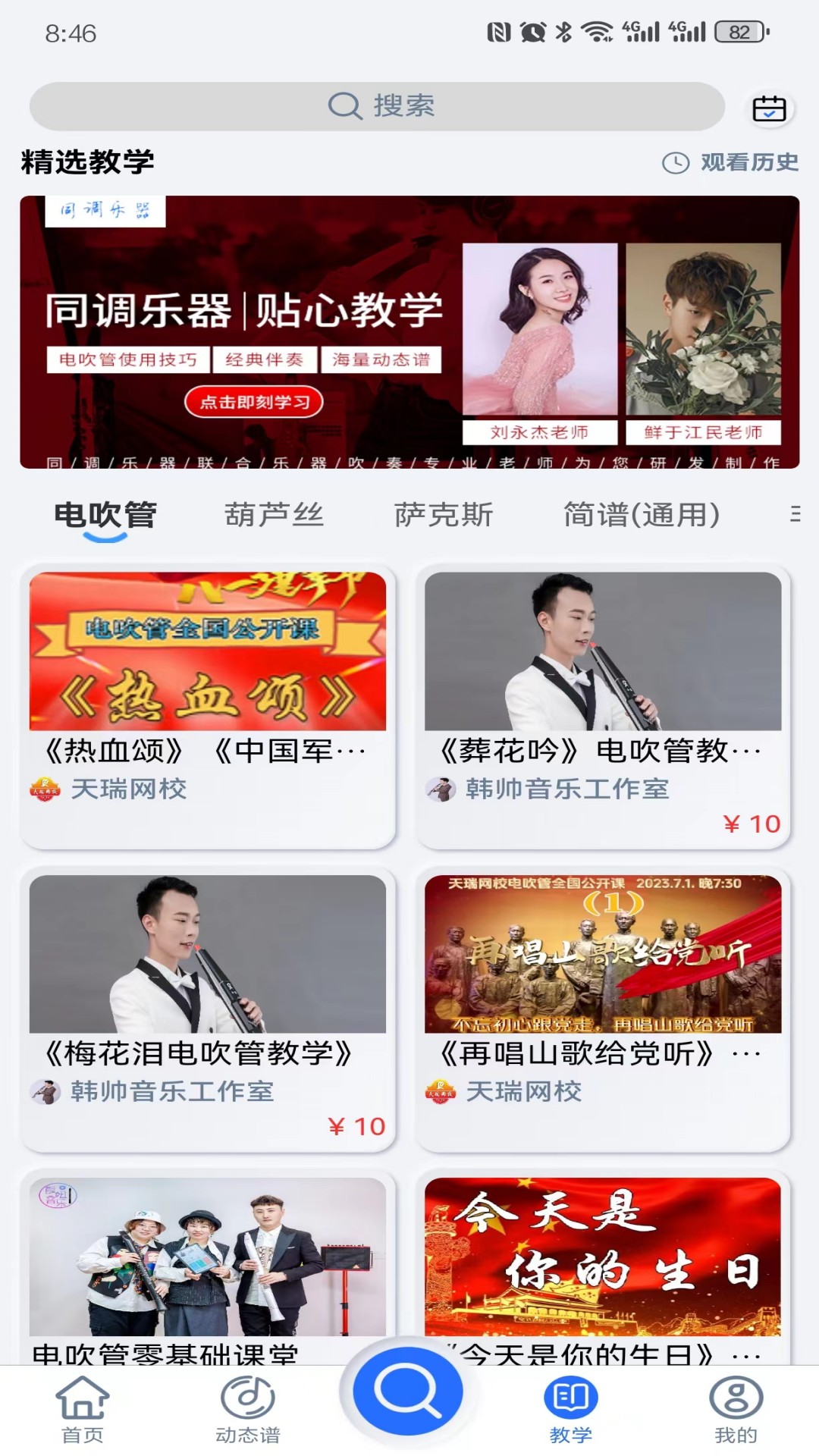 天天阅谱正版 截图1