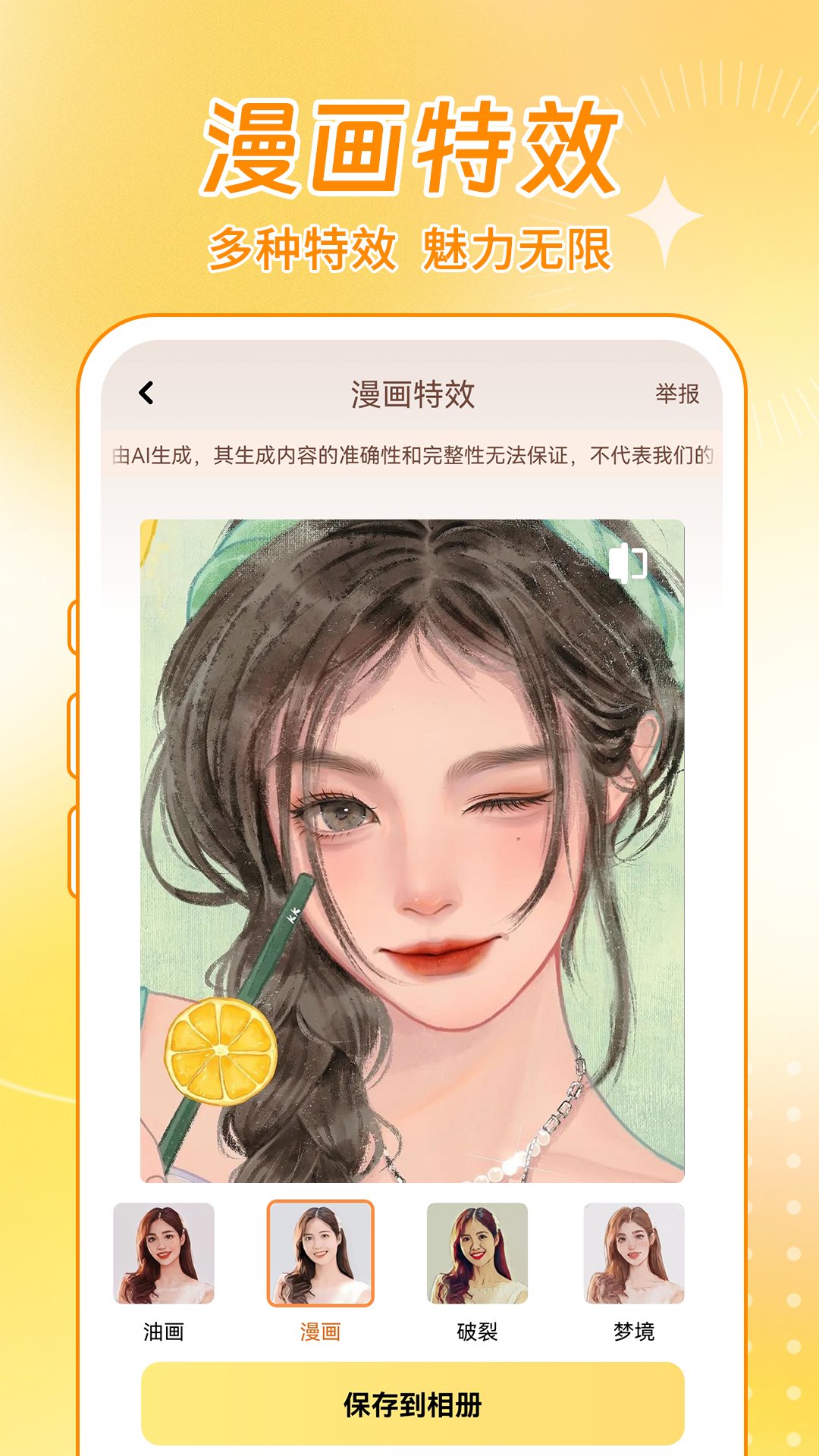 NONO相机 截图4
