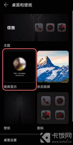 华为手机如何设置炫酷国徽熄屏显示？ 3