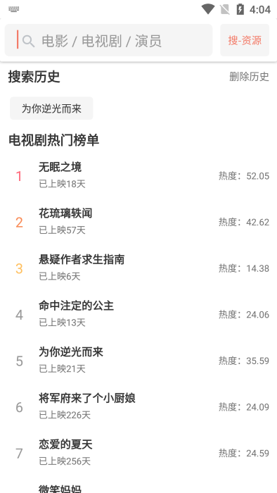 影视猫plus安卓版 截图3