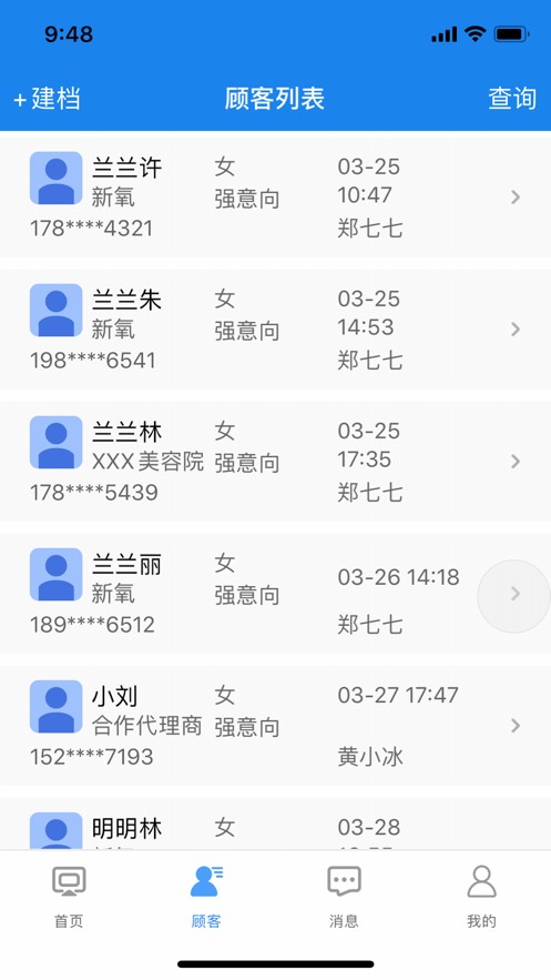 企雀助手app 截图2