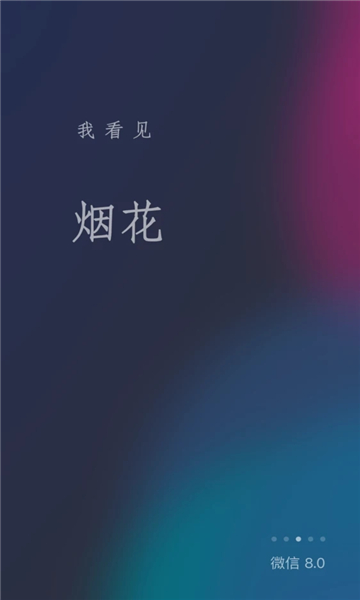 微信极速精简版2025 截图2