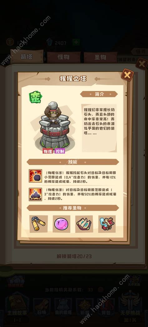 塔塔守卫战：哪些英雄组合能打造最强无敌阵容？ 5