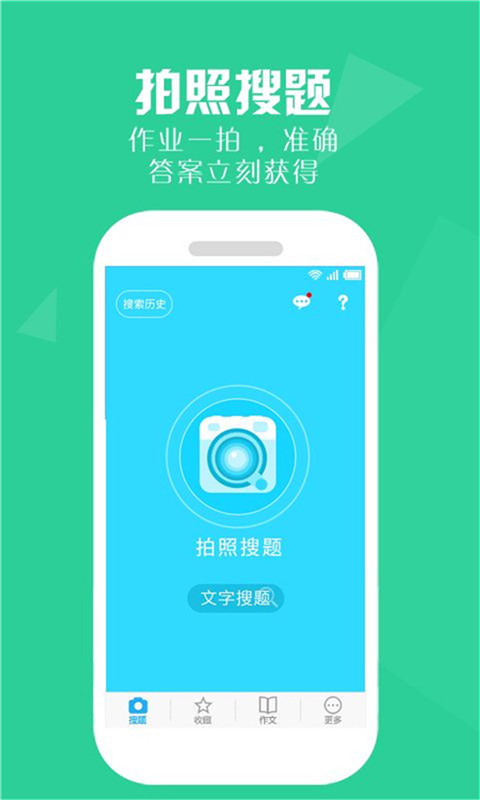 作业答案帮搜题 截图3
