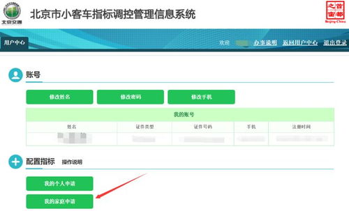 京牌申请全攻略：轻松掌握北京牌照申请秘籍 3