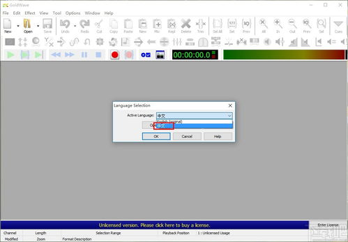 如何将GoldWave设置为中文界面？ 4
