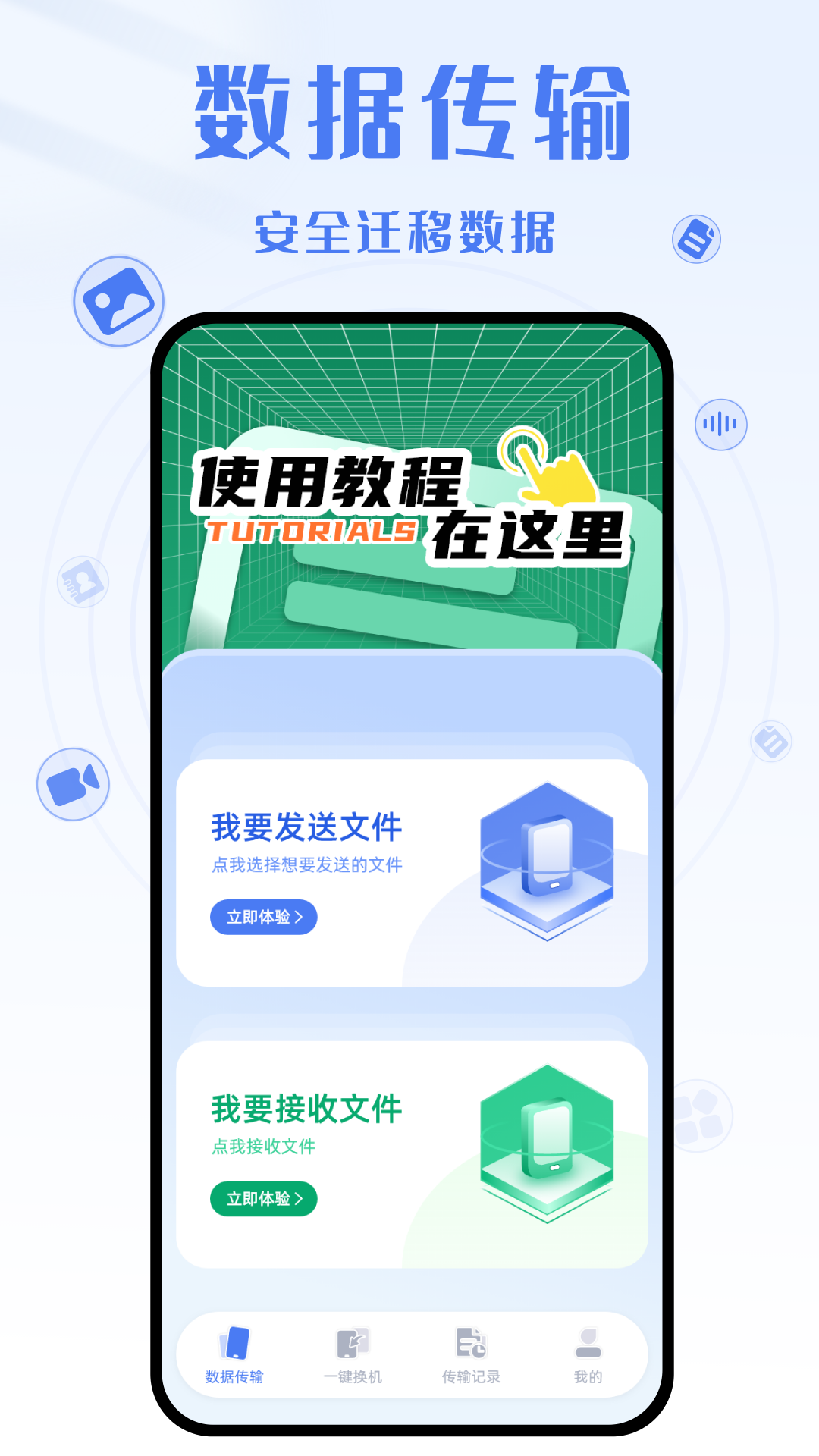 yh换机克隆安卓版 截图3