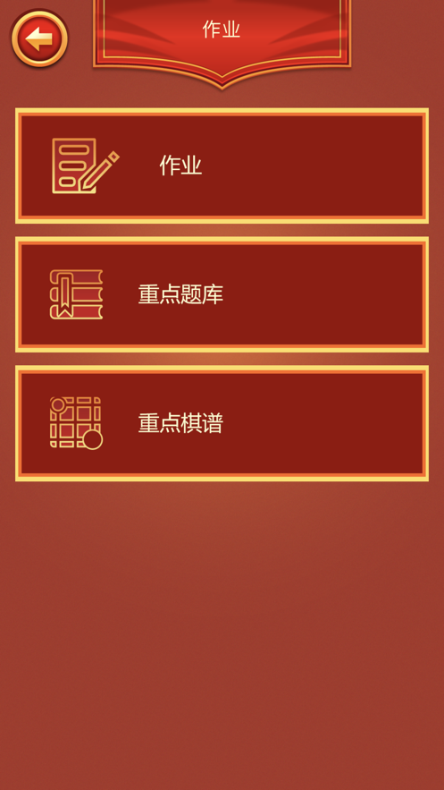 众弈国象app 截图3