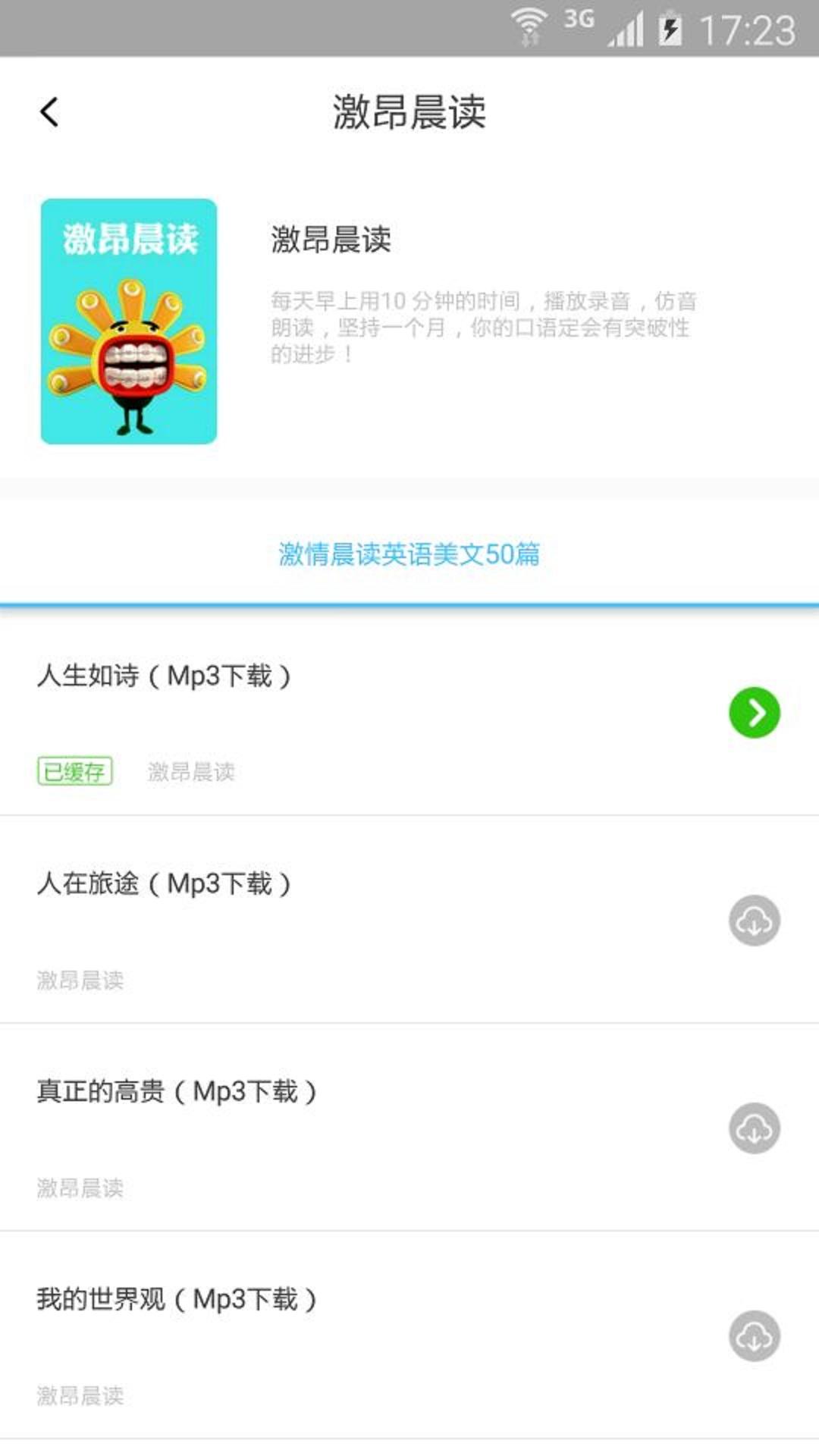 英语美文 截图2
