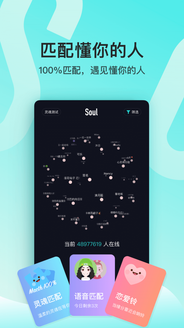 Soul鸿蒙版