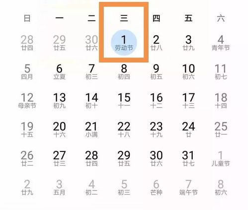 2022年5月1日放假安排时间表是怎样的？ 4