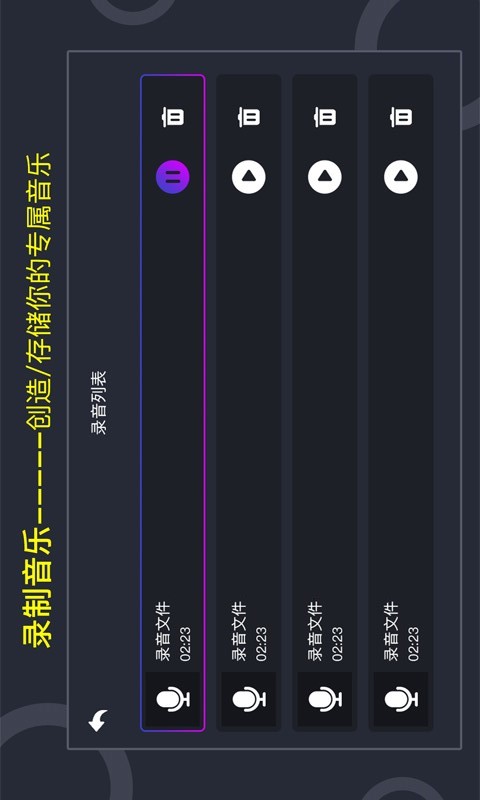 DJ电音垫APP 1