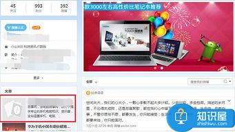 如何在微博上发布文章？ 3