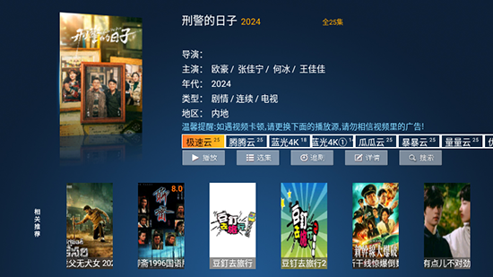 猫猫影院TV安卓版 截图3