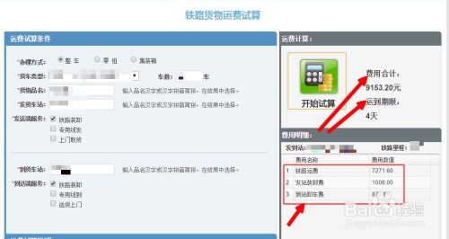 如何查询发运货物的铁路运费？ 1