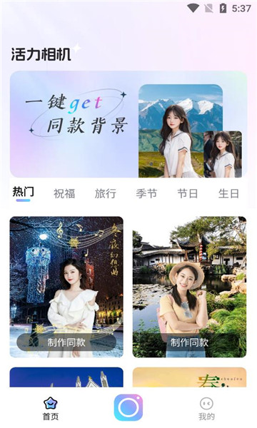活力相机软件 截图2