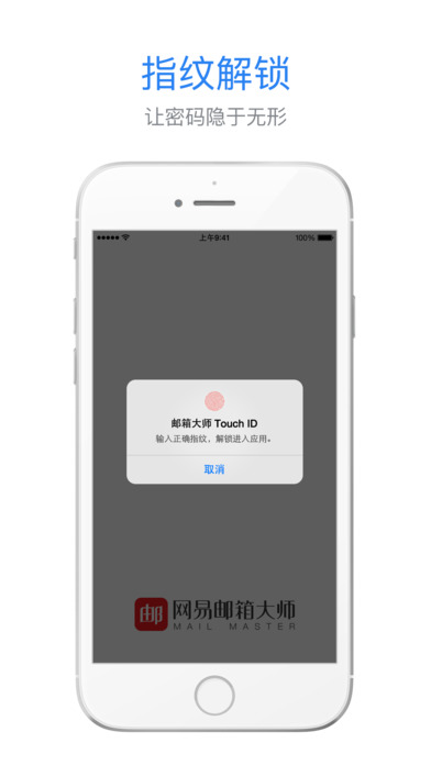 网易邮箱大师app 截图5