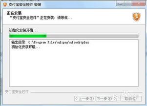 如何安装支付宝安全控件？ 2