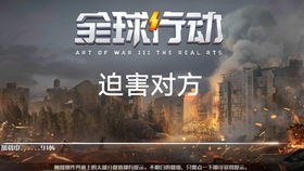 揭秘：全球行动必胜秘籍大公开！ 2