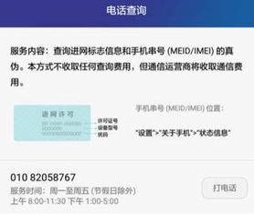 怎样快速查询手机进网许可证号？ 4