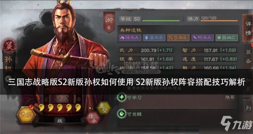 《三国志异闻录：孙权深度攻略，玩转蛇年权谋之战》 3