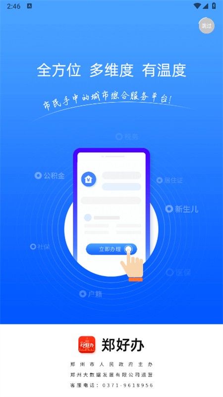 郑好办软件 截图2