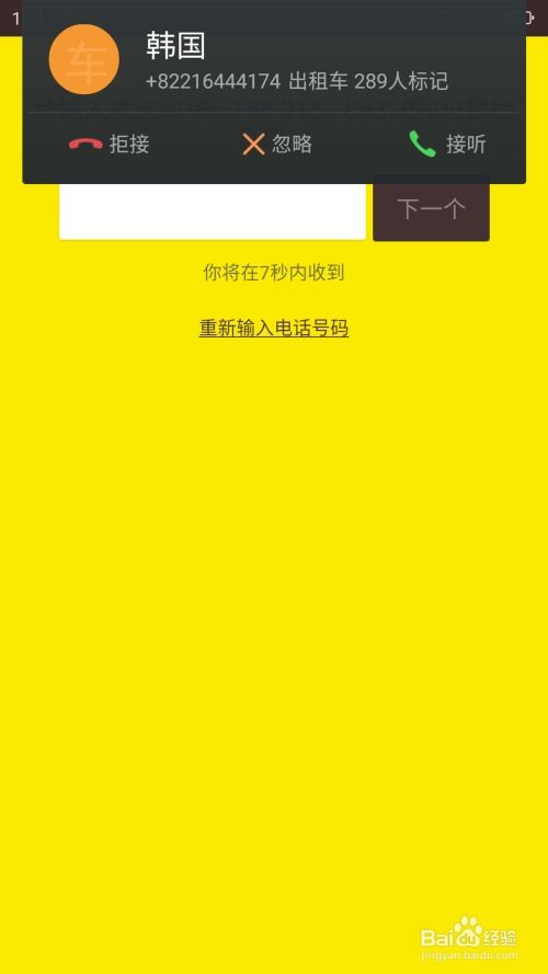 KakaoTalk注册教程：详细步骤助你轻松搞定！ 3