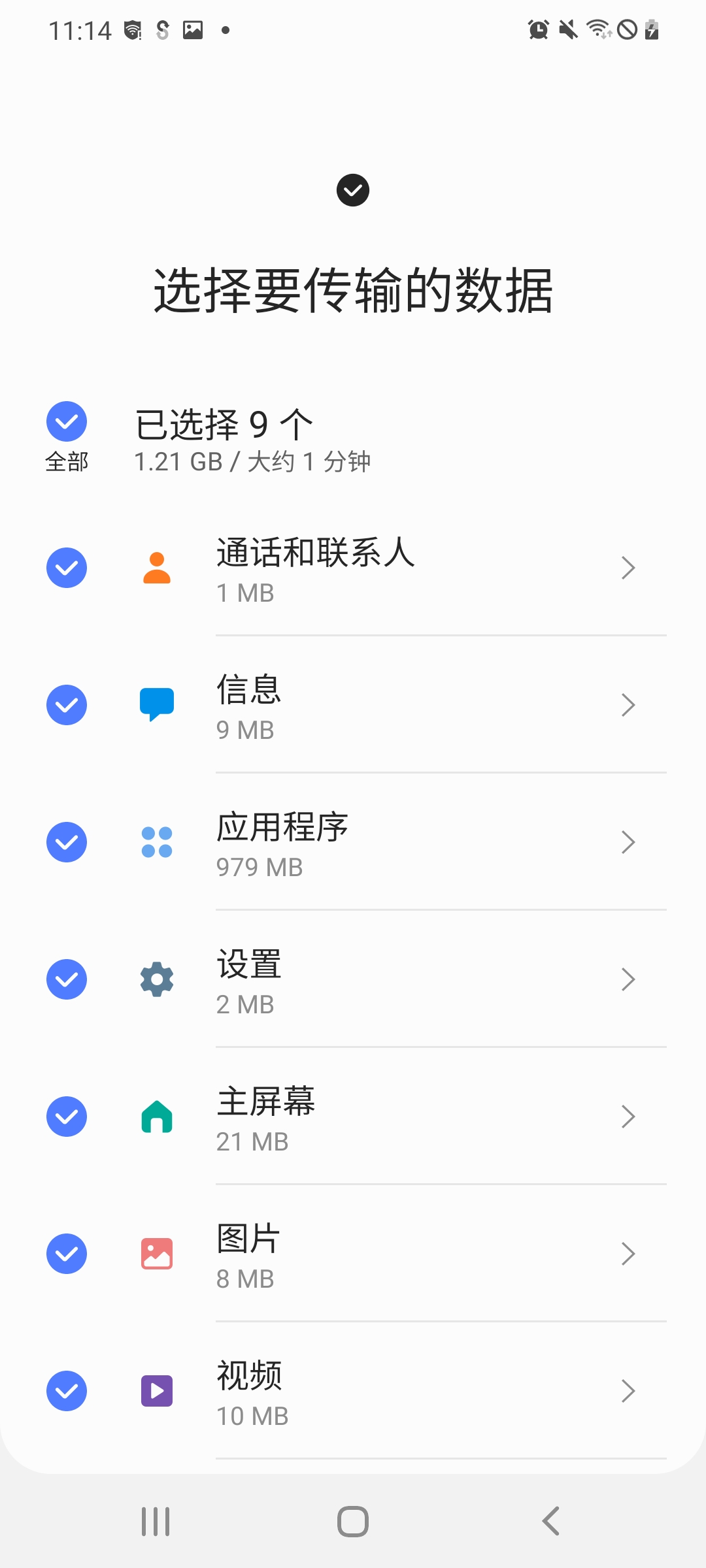 三星S换机助手安卓版 截图4