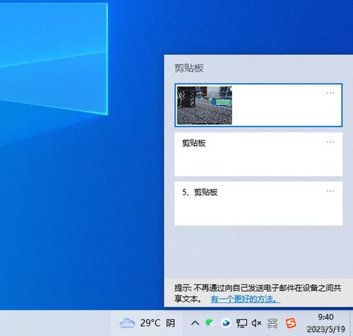 揭秘！轻松掌握打开电脑剪贴板的巧妙方法 3