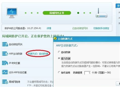 360安全卫士的ARP防火墙如何配置？ 2