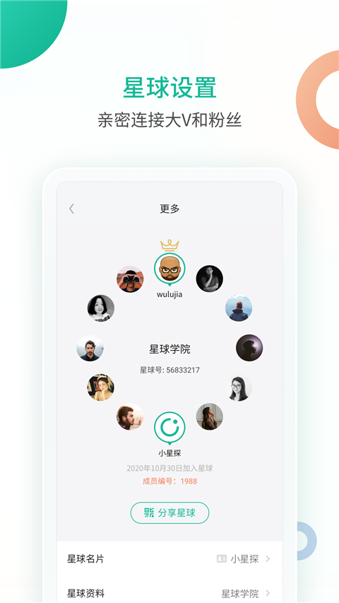 知识星球官网版 截图4