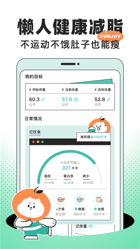 饭橘减肥app永久会员