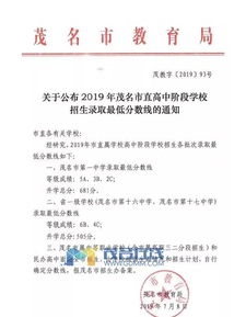 2023年高州中学录取分数线揭晓：你达标了吗？ 3