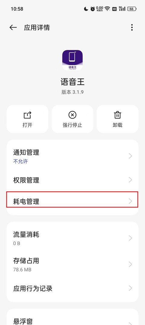 全能语音王APP