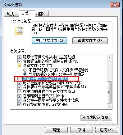 文件名后缀不显示如何解决 1