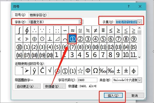 轻松学会输入带圈数字的方法 3