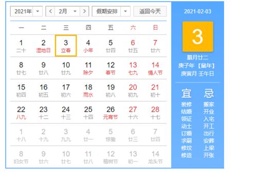 2021年立春的具体日期是什么时候？ 2