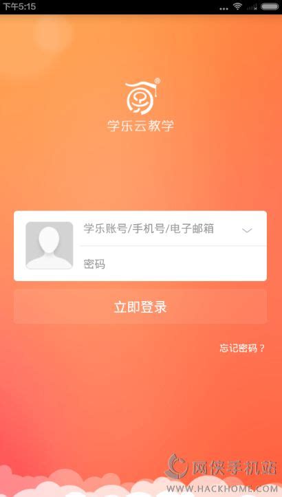 轻松解锁乐课登录：一步一指引 4