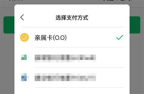 如何给家人赠送微信亲属卡？ 2