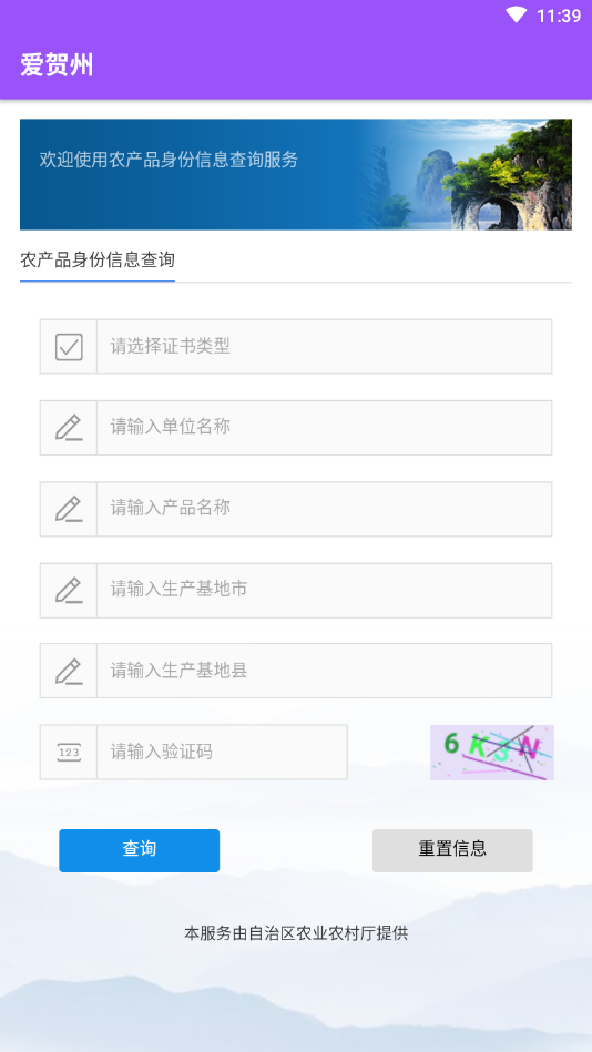 爱贺州 截图3