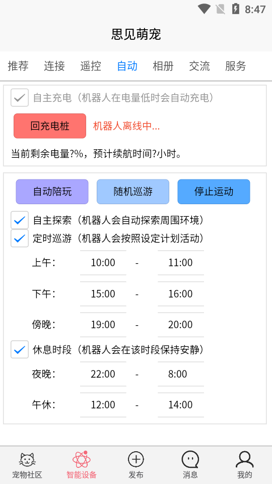 思见萌宠app 截图4