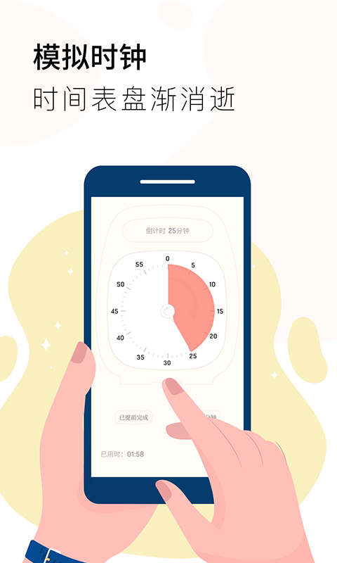 同学计时器app