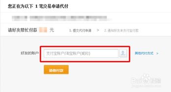 淘宝如何轻松实现让他人代付款 3