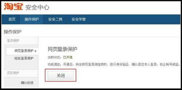轻松解锁：淘宝账户被保护后的解除秘籍！ 3