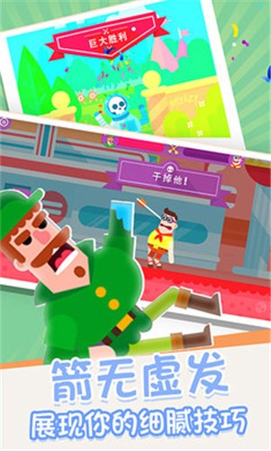 箭无虚发 截图2
