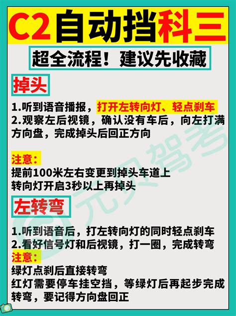 科目三考试详尽技巧指南 2