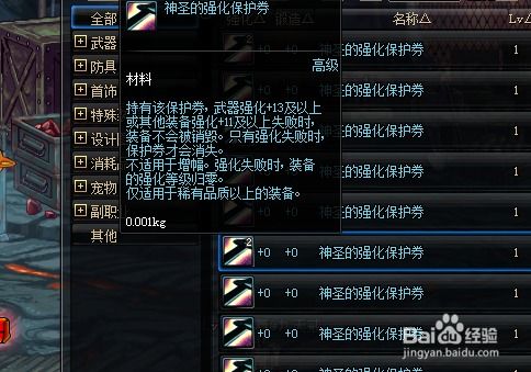 DNF地下城强化保护卷如何获取及失败是否掉级？ 2