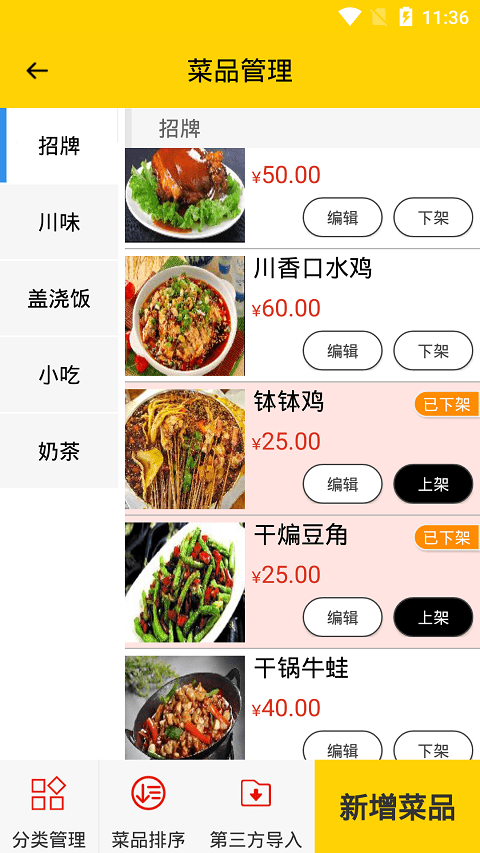 克拉餐饮软件免费版 截图1