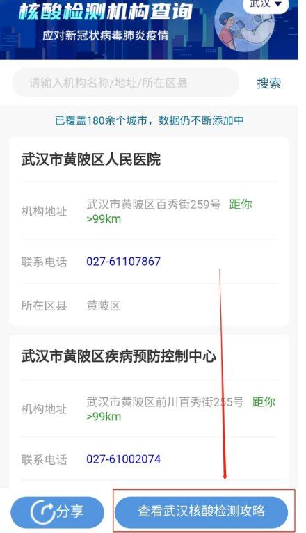 全国核酸检测机构快速查询平台 2