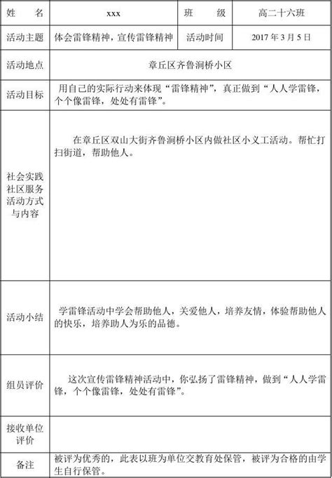 如何高效填写实践活动记录表中的实践内容 3